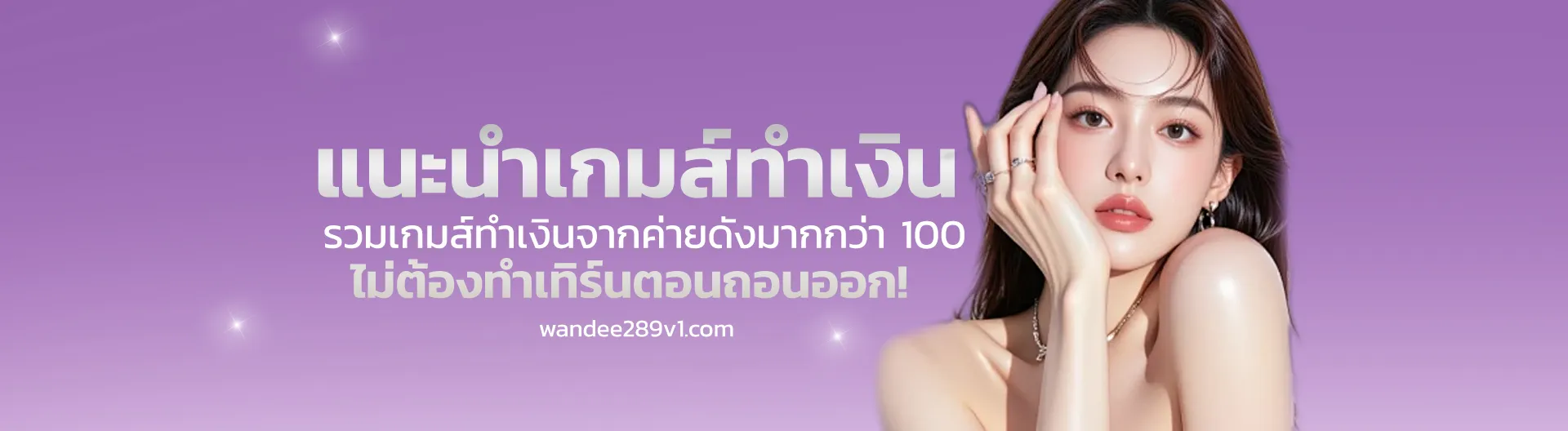 wandee289 สล็อต