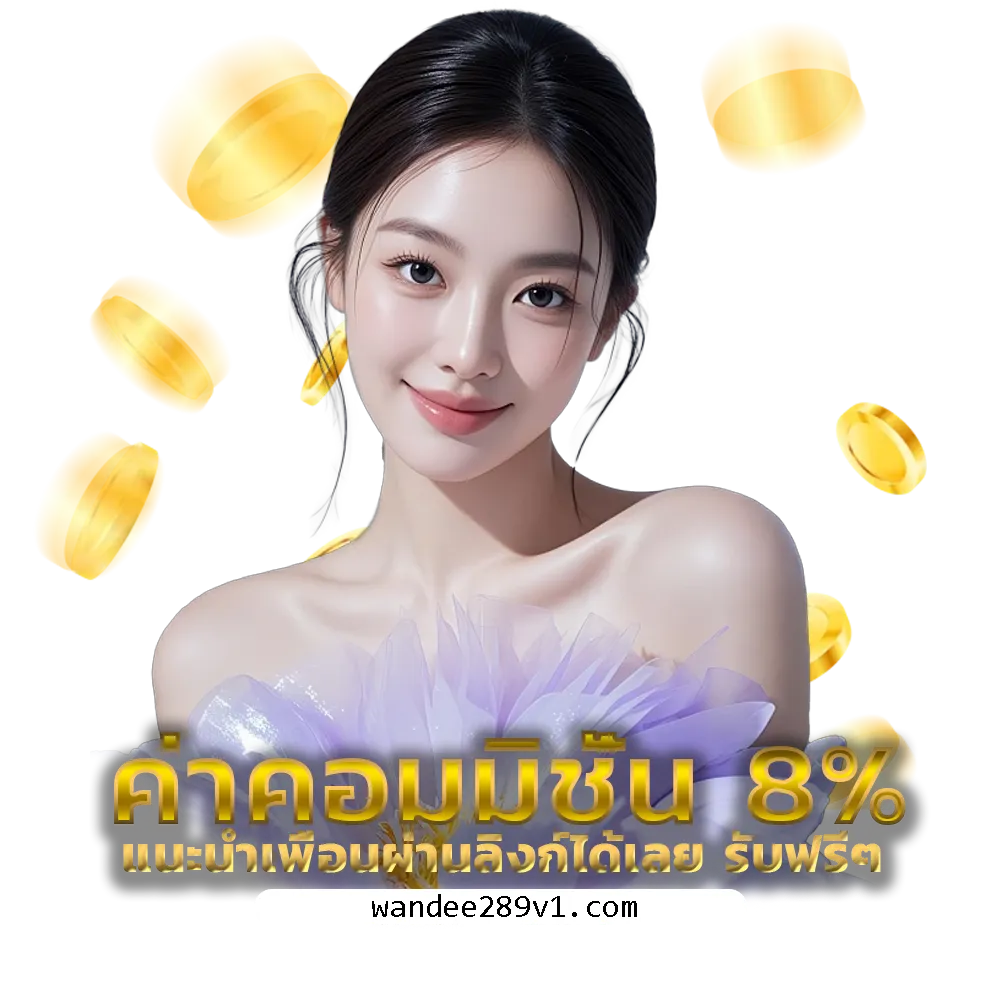 wandee เว็บสล็อต